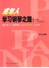 成年人学习钢琴之路  1  成年人钢琴入门90小时 封面