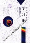 学习论 封面