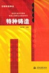 特种铸造 封面