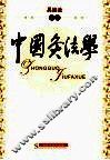 中国灸法学  下 封面