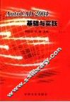 AutoCAD 2004基础与实践 封面