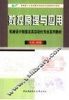 数控原理与应用 封面