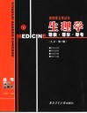 生理学  人卫·第6版  导教·导学·导考 封面
