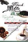 黑色蔬菜汁 封面