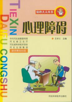 心理障碍 封面