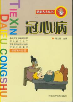 冠心病 封面