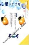 儿童可口饮食 封面