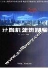 计算机建筑制图 封面