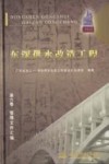 东深供水改造工程  第6卷  管理文件汇编 封面