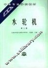 水轮机 封面