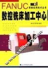 数控铣床加工中心 封面