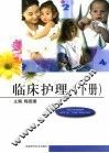 临床护理  下 封面