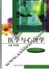 医学与心理学 封面