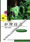护理技术 封面