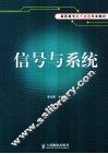 信号与系统 封面