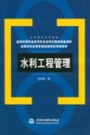 水利工程管理 封面