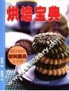 烘焙宝典 封面