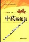 中药购销员 封面