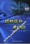 织物设计与CAD 封面