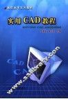 实用CAD教程 封面
