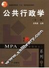 公共行政学 封面