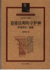 道德法则的守护神-伊曼努尔·康德 封面