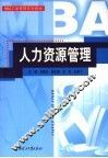 人力资源管理 封面