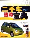 二手车选购宝典 封面