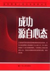 成功源自心态 封面