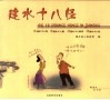 建水十八怪 封面