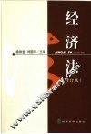 经济法 封面