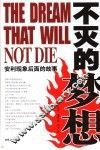 不灭的梦想  安利现象后面的故事 封面