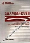 人力资源开发与管理 封面
