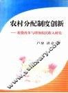 农村分配制度创新 封面