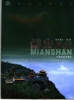 绵山风光 封面