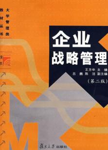 企业战略管理 封面