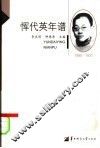 恽代英年谱 封面
