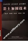 岩体加固技术 封面