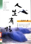 人生有情 封面