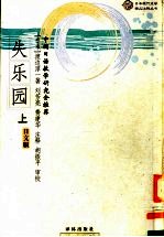 失乐园  上 封面