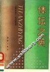 体坛之英 封面