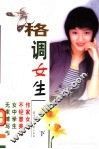 格调女生  下 封面