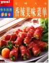 香辣美味菜单  七味人生  图集 封面