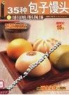 35种包子馒头 封面