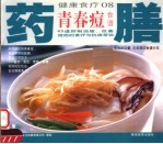 青春痘食谱 封面