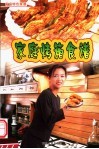 家庭烤箱食谱 封面