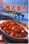 简易西式面点 封面