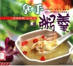 拿手粥羹 封面