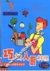 巧妇入厨料理手册 封面