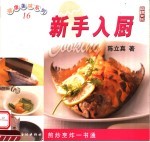 新手入厨 封面